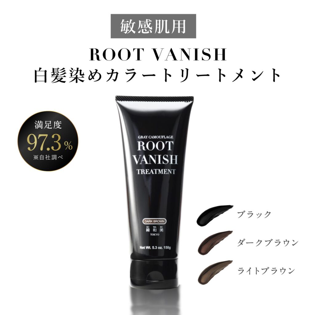 ROOT VANISH,白髪染め ヘアカラートリートメント 口コミ