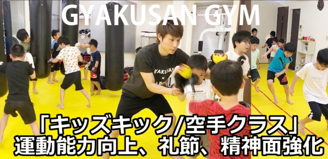 gyakusan gym