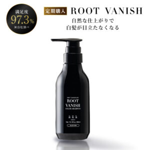 root vanish 白髪染めカラーシャンプー