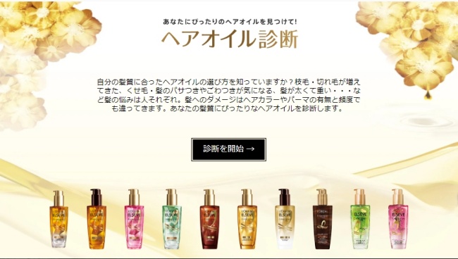 loreal paris ヘアオイル診断