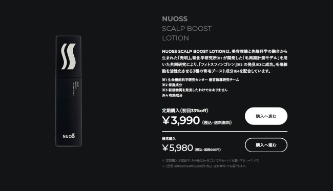 nuoss scalp boost lotion 購入