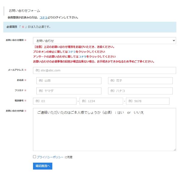 お問い合わせフォーム