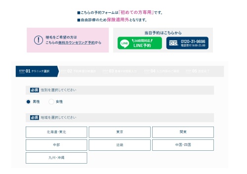 カウンセリング予約・相談を選択