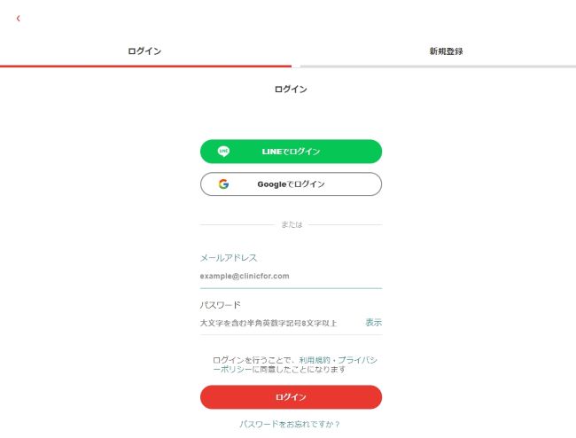クリニックフォア アプリ オンライン予約 ログイン画面