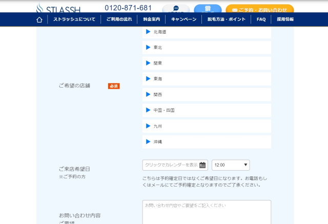 ストラッシュ③希望店舗・日時を選択