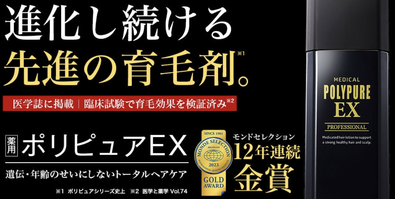 ポリピュアEXの悪い口コミや良い評判を徹底調査！効果ないは嘘？特徴や配合成分・副作用を解説