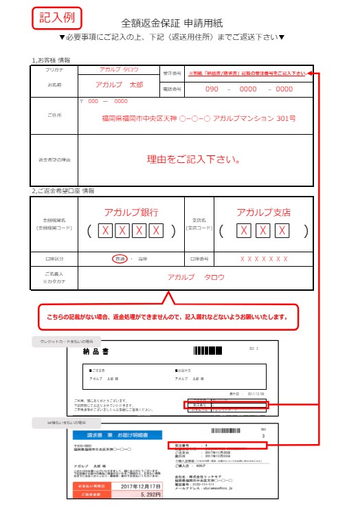 アガルプ,全額返⾦保証 申請⽤紙