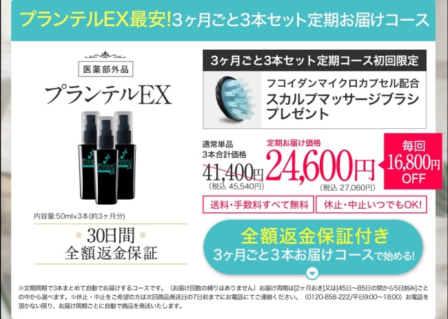 プランテルex 3か月3本セット