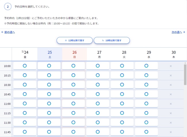 レバクリ オンライン診察の予約