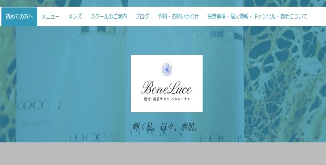 山形beneluce