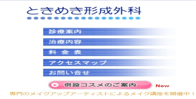 山形ときめき形成外科サイズ統一版