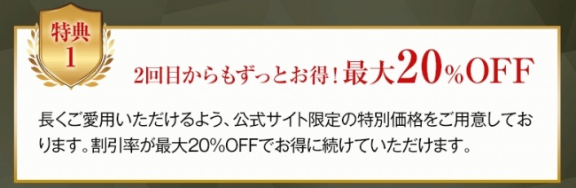 最大20%offの割引