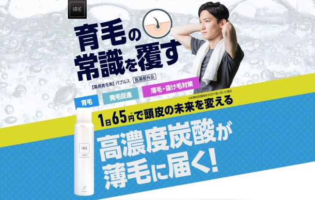 育毛剤「バブルス」の口コミ・評判は？特徴や配合成分・髪質を整える正しい洗い方を紹介