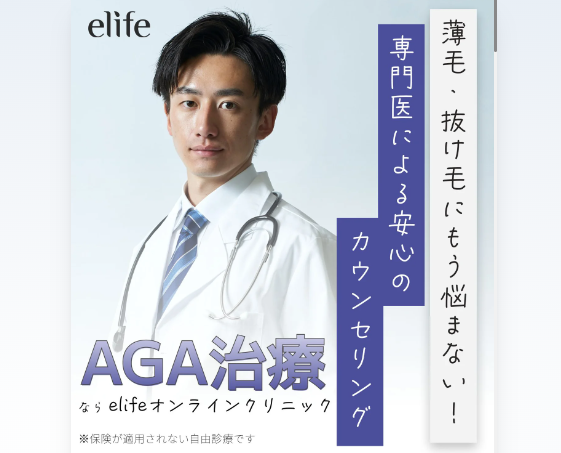 e Lifeクリニック